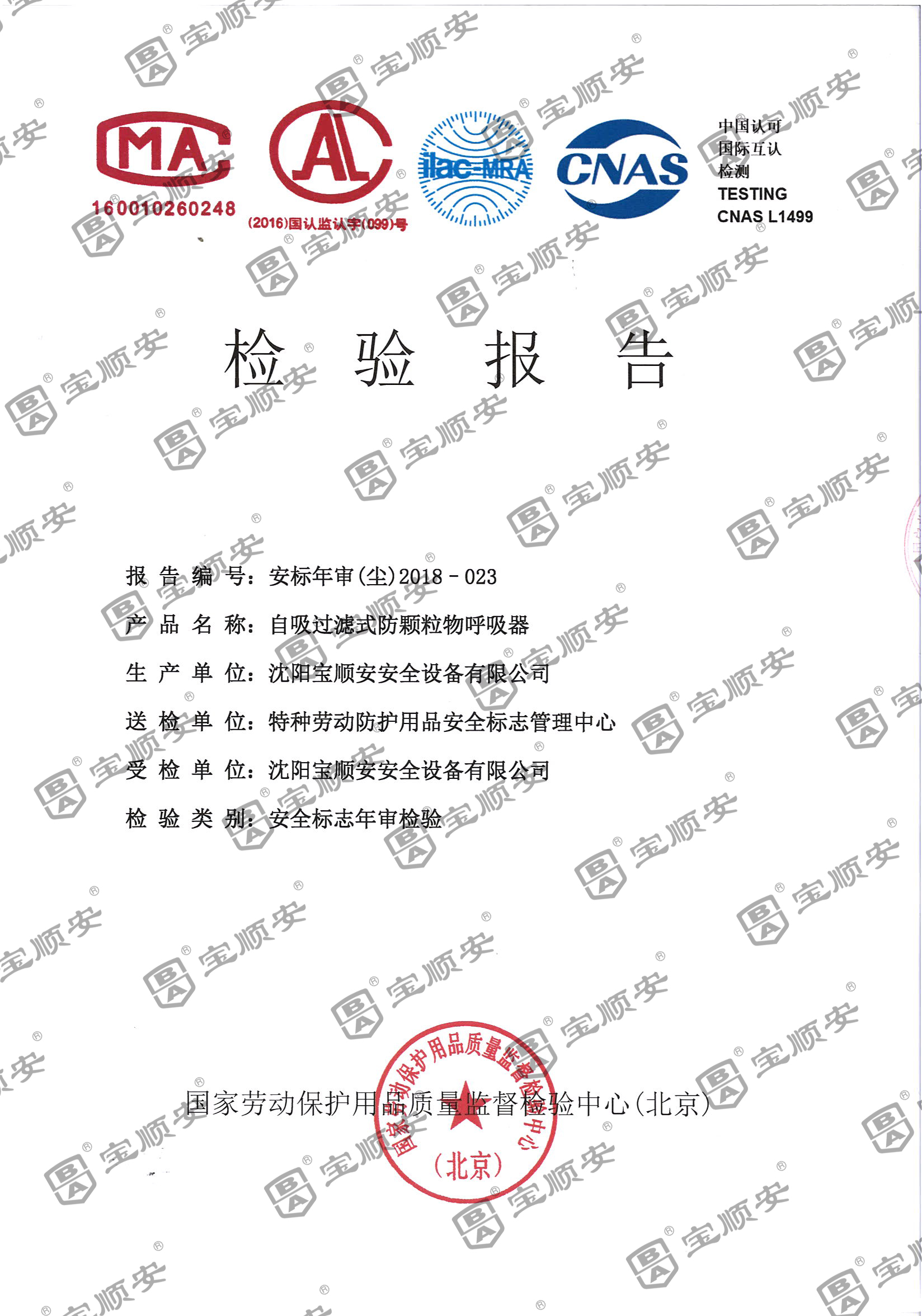 KN100檢測報(bào)告